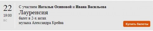 Балет Лауренсия. Балет Лауренсия.