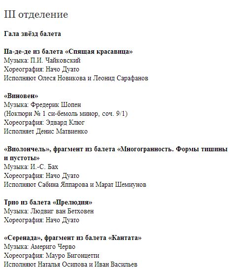 Гран-при Михайловского театра.