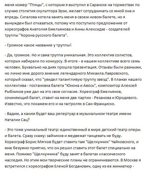 balet_danse русский балет