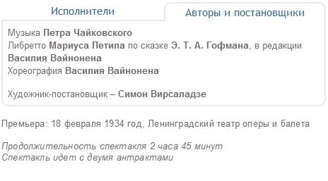 Балет "Щелкунчик" на сцене Мариинского театра.