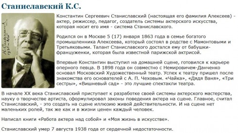Учение Станиславского. Учение Станиславского.