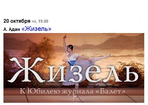Балет Жизель. Балет Жизель.