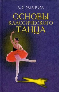 Основы класического танца Основы класического танца