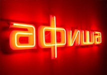 афиша афиша